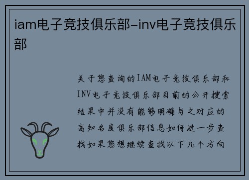 iam电子竞技俱乐部-inv电子竞技俱乐部