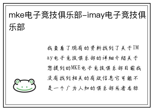 mke电子竞技俱乐部-imay电子竞技俱乐部