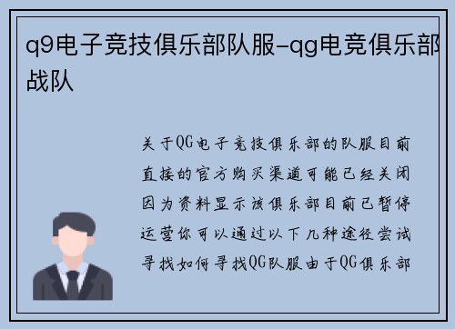q9电子竞技俱乐部队服-qg电竞俱乐部战队