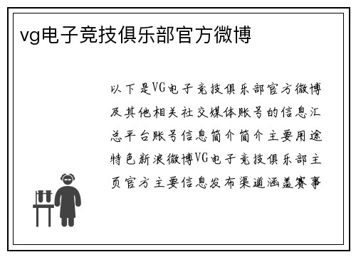 vg电子竞技俱乐部官方微博