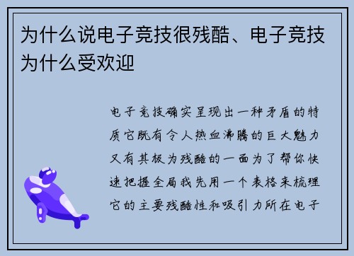 为什么说电子竞技很残酷、电子竞技为什么受欢迎