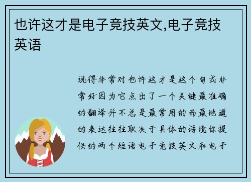 也许这才是电子竞技英文,电子竞技 英语