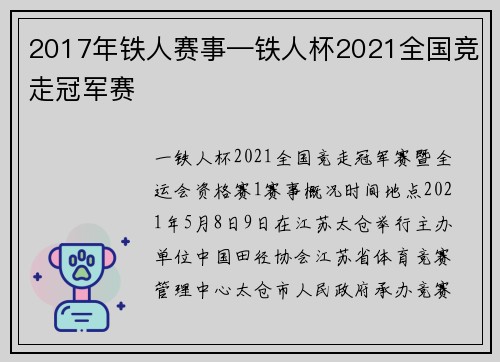 2017年铁人赛事—铁人杯2021全国竞走冠军赛