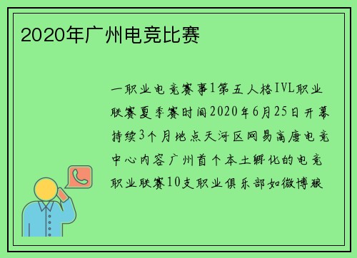 2020年广州电竞比赛